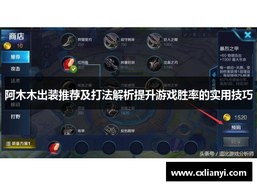 阿木木出装推荐及打法解析提升游戏胜率的实用技巧