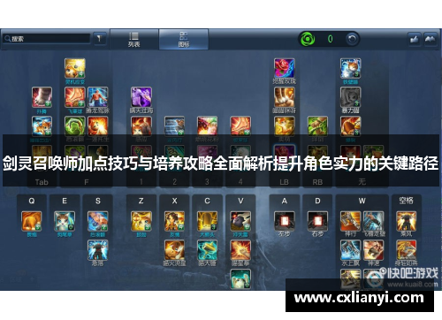 剑灵召唤师加点技巧与培养攻略全面解析提升角色实力的关键路径