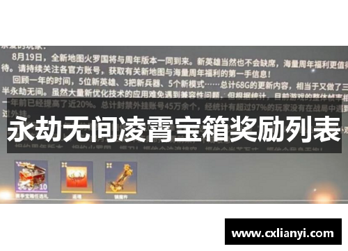 永劫无间凌霄宝箱奖励列表