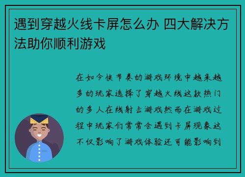 遇到穿越火线卡屏怎么办 四大解决方法助你顺利游戏