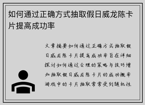 如何通过正确方式抽取假日威龙陈卡片提高成功率