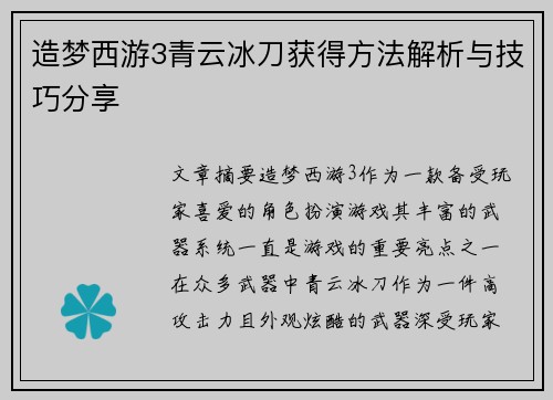 造梦西游3青云冰刀获得方法解析与技巧分享