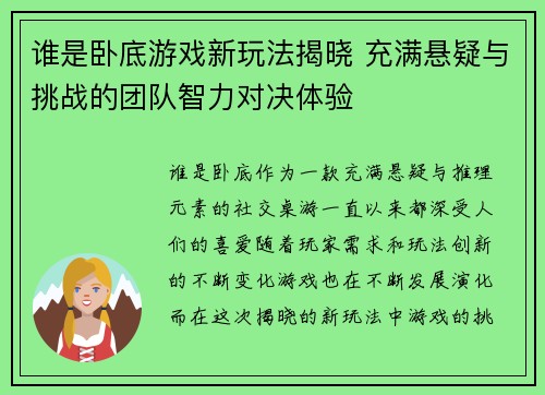 谁是卧底游戏新玩法揭晓 充满悬疑与挑战的团队智力对决体验
